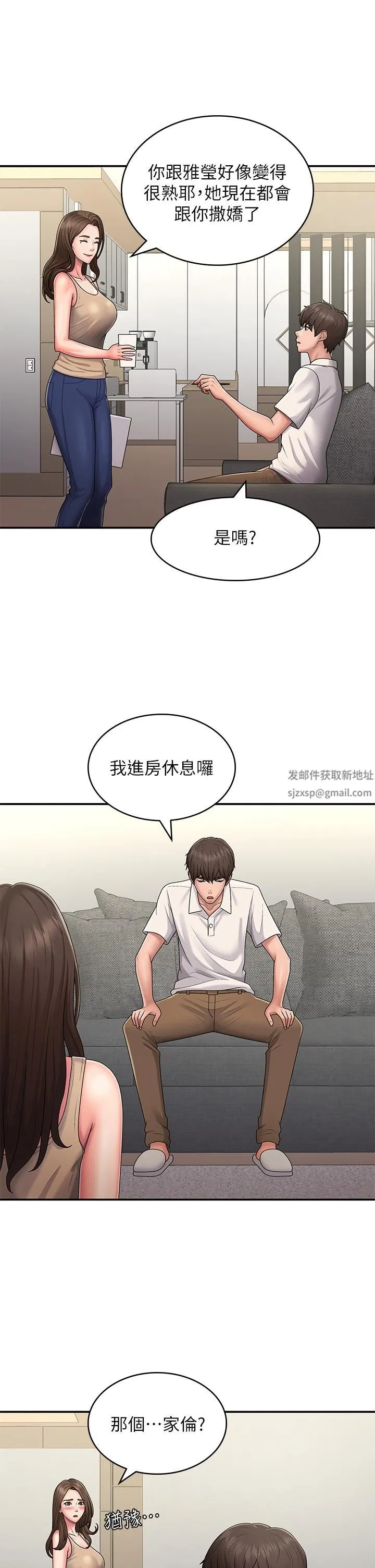 青春期小阿姨 第48话-贪恋肉棒的姐妹花 第29页