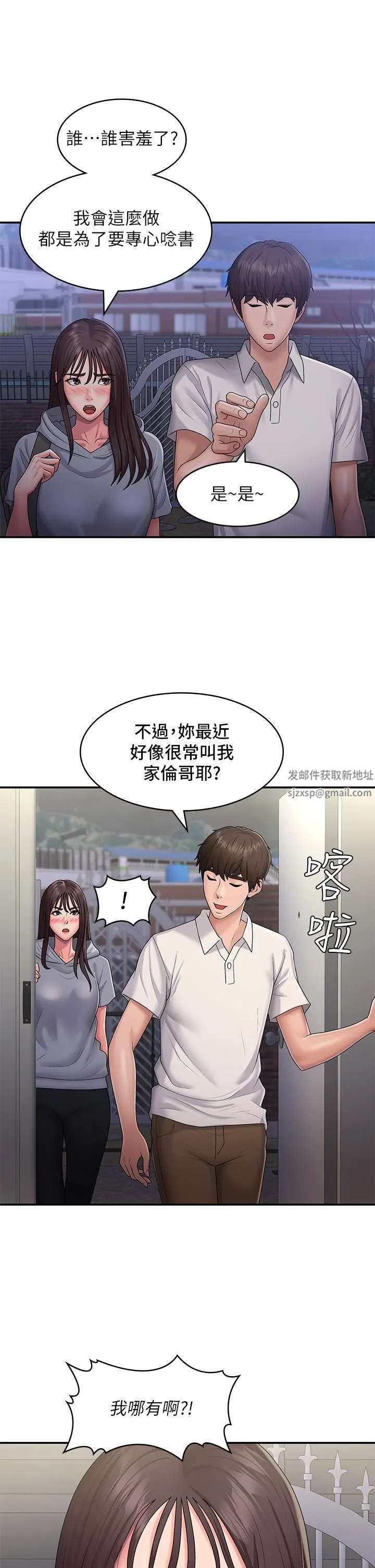 青春期小阿姨 第48话-贪恋肉棒的姐妹花 第21页