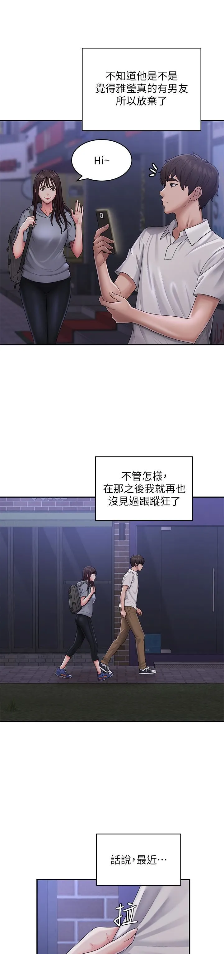 青春期小阿姨 第48话-贪恋肉棒的姐妹花 第15页