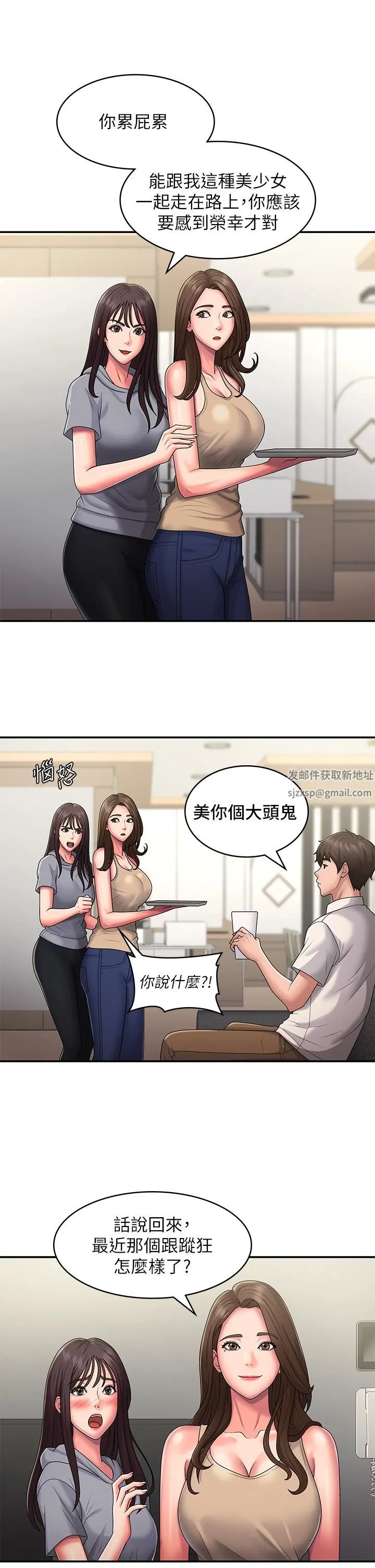 青春期小阿姨 第48话-贪恋肉棒的姐妹花 第25页