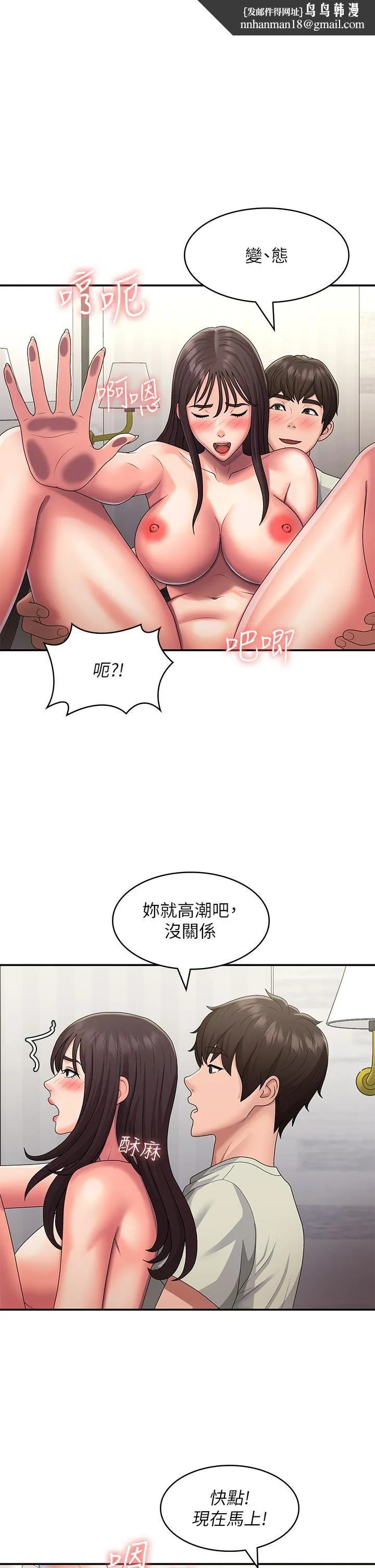 青春期小阿姨 第48话-贪恋肉棒的姐妹花 第1页