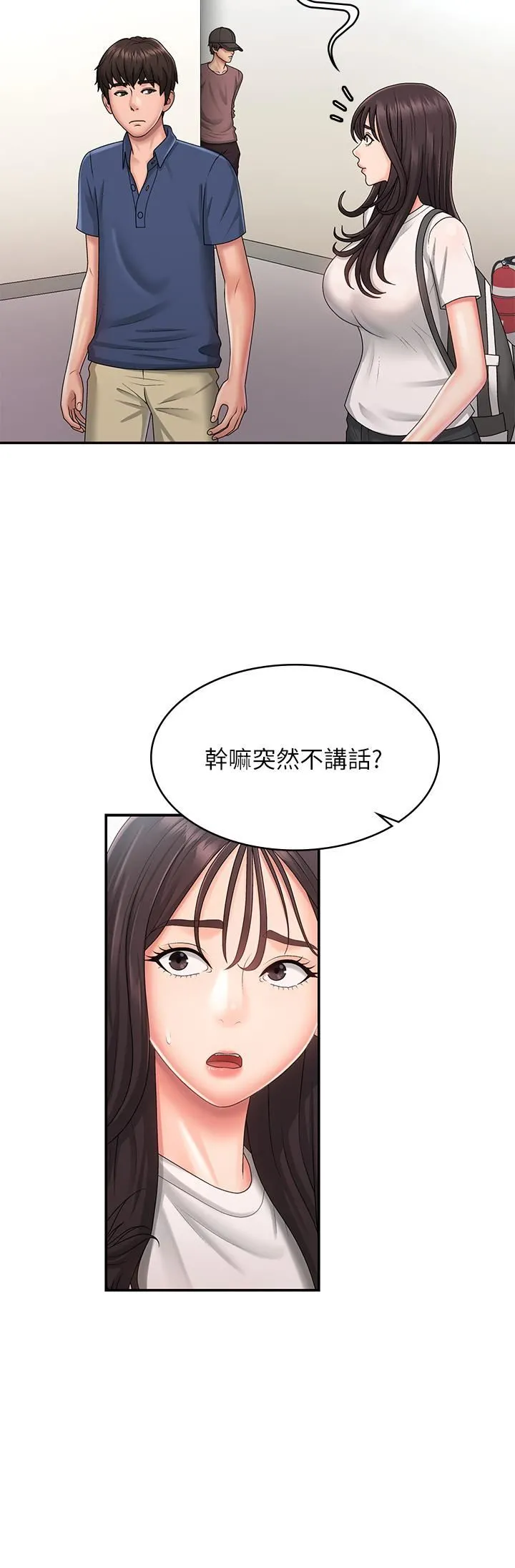 青春期小阿姨 第37话-妳下面都湿透瞭耶?! 第21页