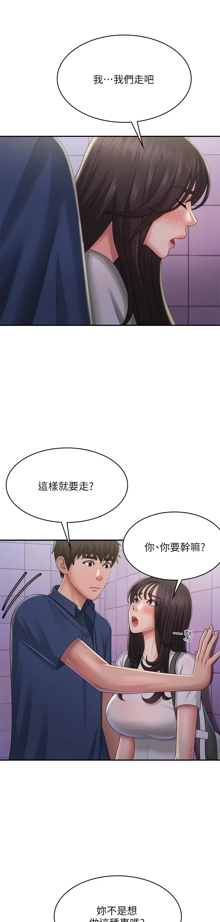 青春期小阿姨 第37话-妳下面都湿透瞭耶?! 第28页