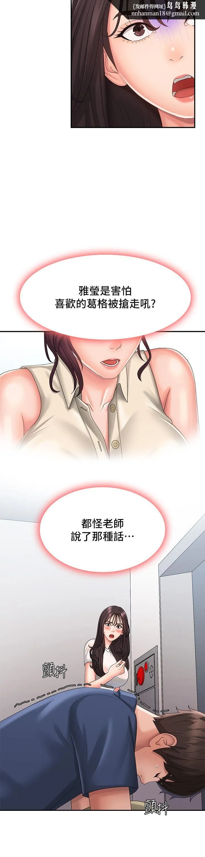 青春期小阿姨 第37话-妳下面都湿透瞭耶?! 第18页