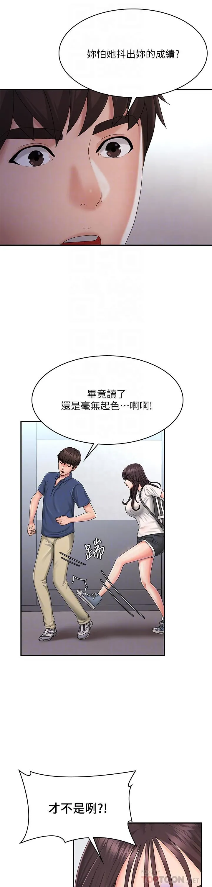 青春期小阿姨 第37话-妳下面都湿透瞭耶?! 第17页