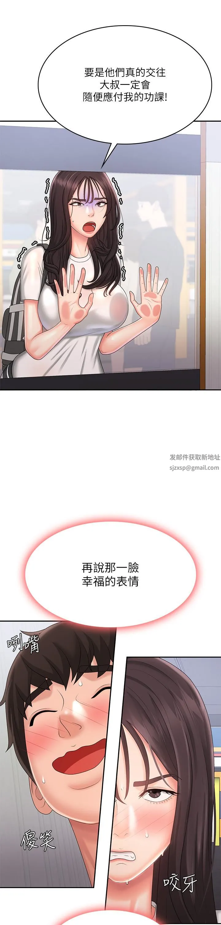 青春期小阿姨 第37话-妳下面都湿透瞭耶?! 第2页