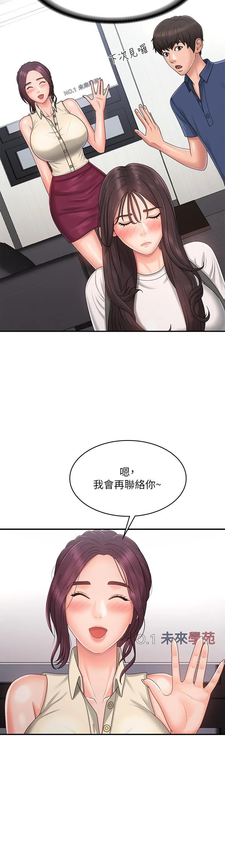 青春期小阿姨 第37话-妳下面都湿透瞭耶?! 第14页