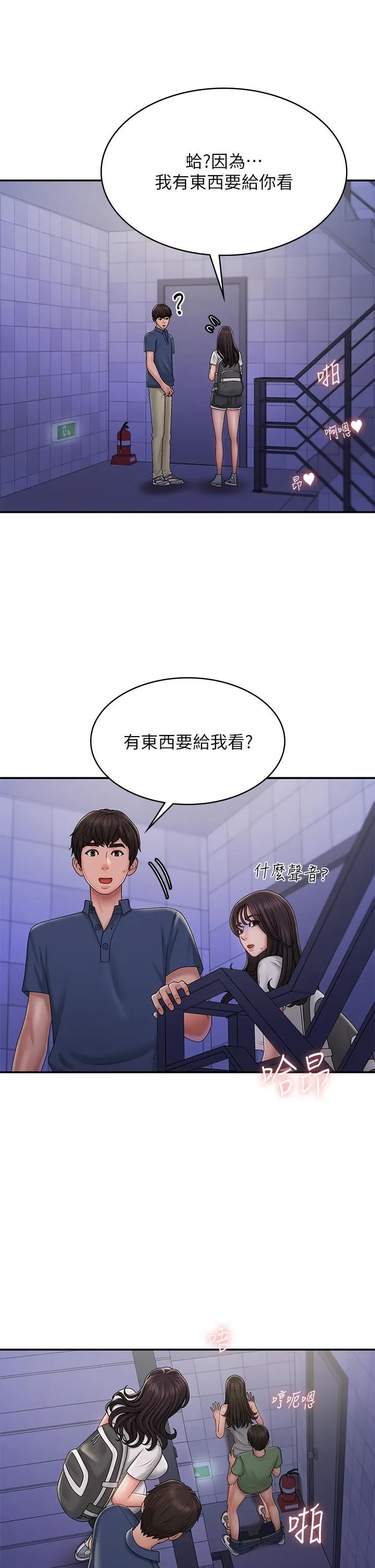 青春期小阿姨 第37话-妳下面都湿透瞭耶?! 第24页