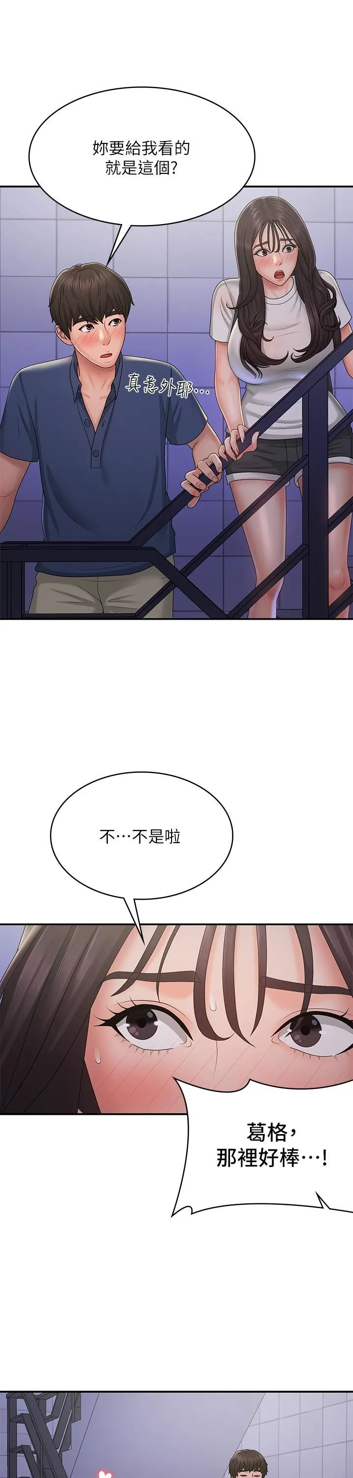 青春期小阿姨 第37话-妳下面都湿透瞭耶?! 第26页