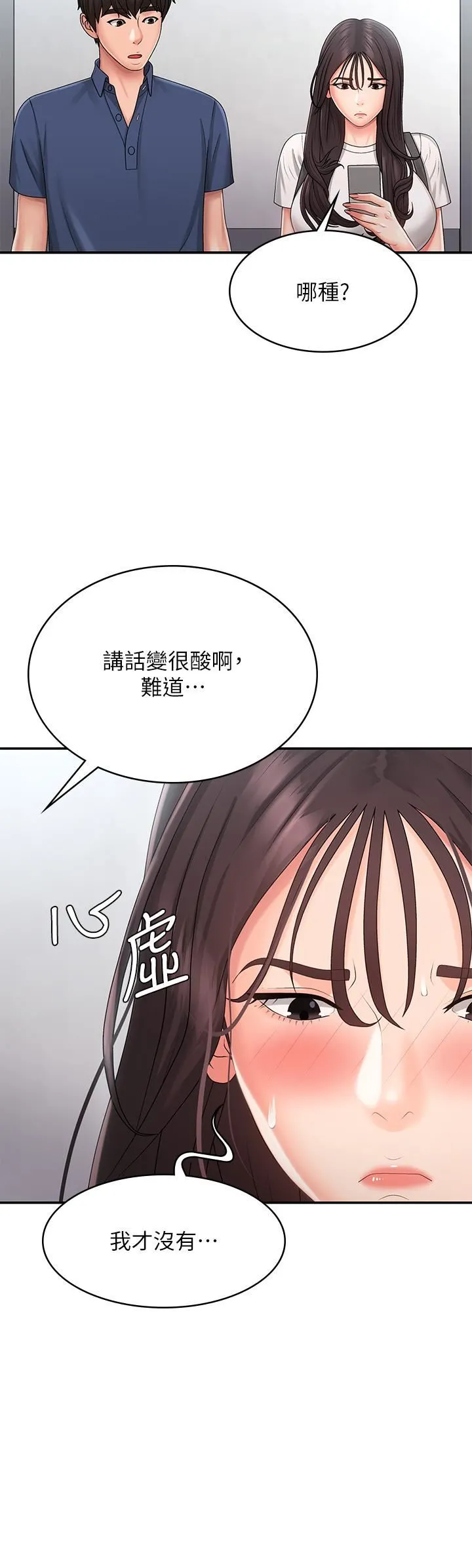青春期小阿姨 第37话-妳下面都湿透瞭耶?! 第16页