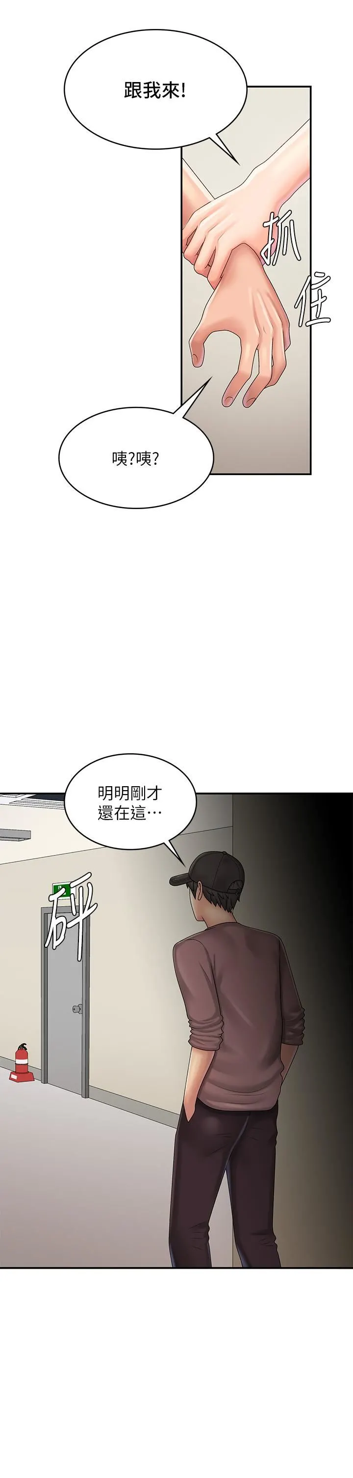 青春期小阿姨 第37话-妳下面都湿透瞭耶?! 第22页