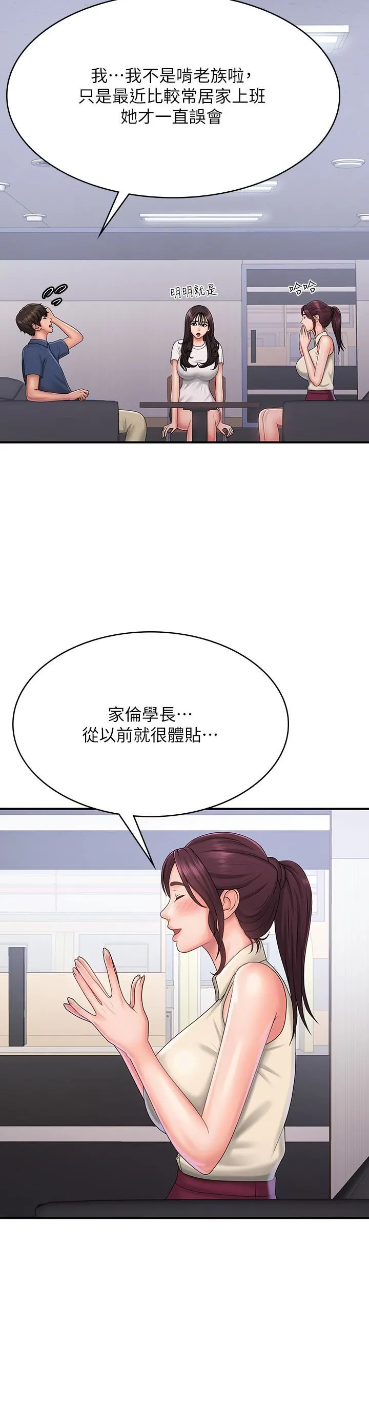 青春期小阿姨 第37话-妳下面都湿透瞭耶?! 第11页