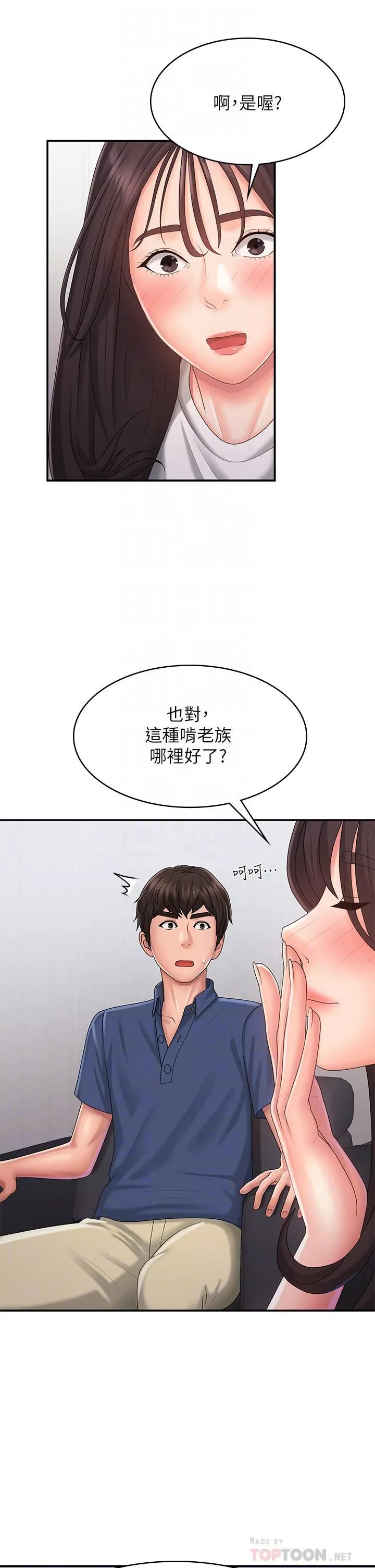 青春期小阿姨 第37话-妳下面都湿透瞭耶?! 第10页