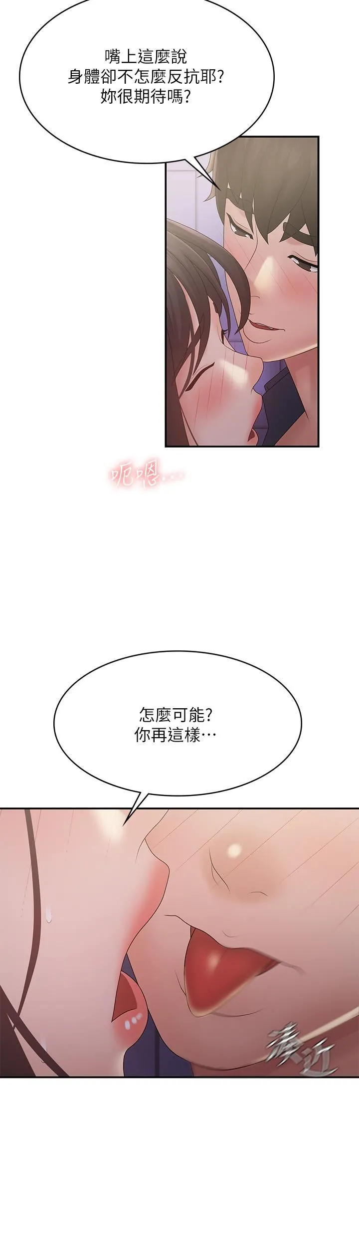 青春期小阿姨 第37话-妳下面都湿透瞭耶?! 第33页