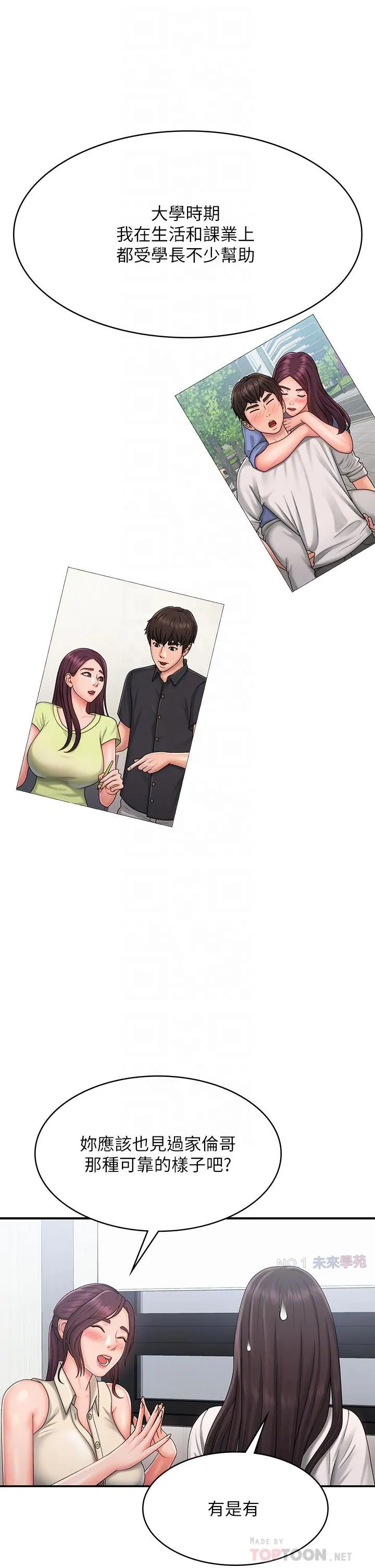 青春期小阿姨 第37话-妳下面都湿透瞭耶?! 第12页