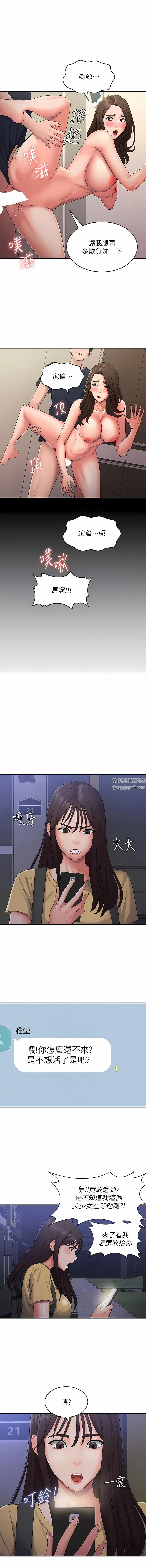 青春期小阿姨 第51话-小妈的高超乳技 第9页