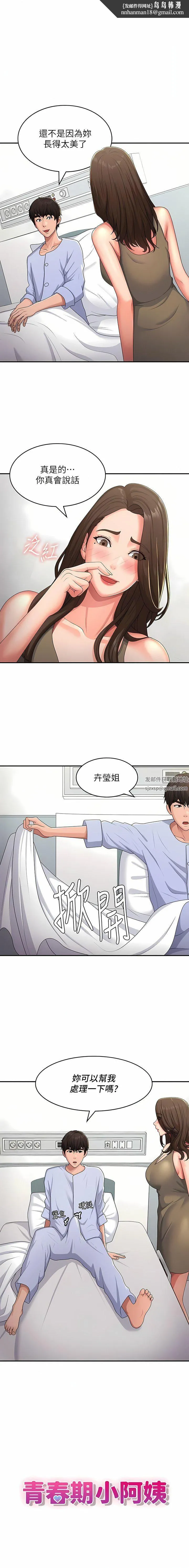 青春期小阿姨 第55话-爆射在小妈嘴里 第1页