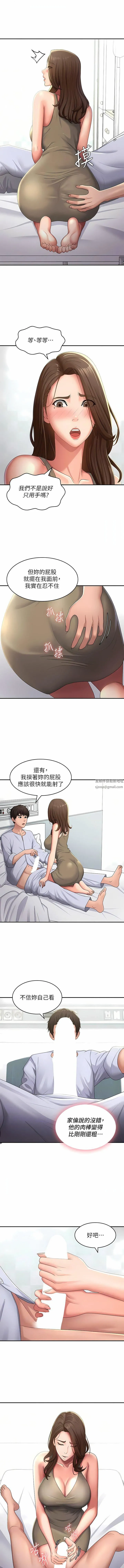 青春期小阿姨 第55话-爆射在小妈嘴里 第6页