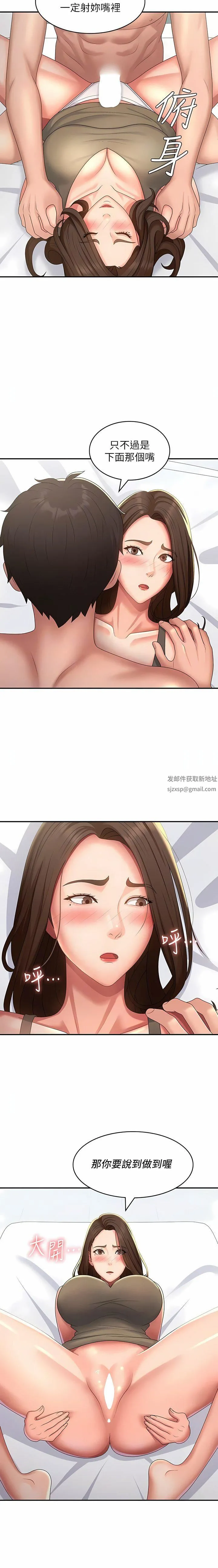 青春期小阿姨 第55话-爆射在小妈嘴里 第11页