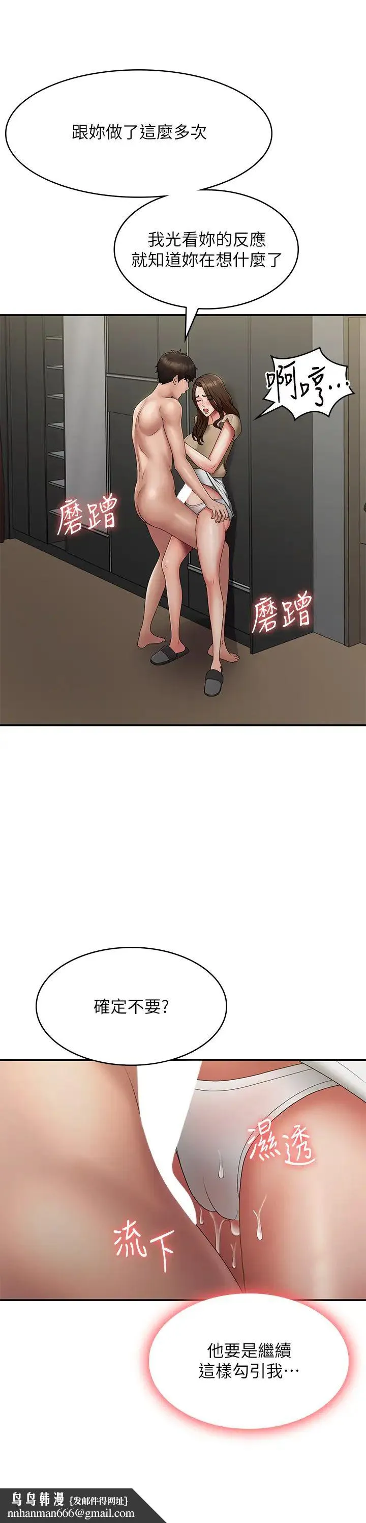 青春期小阿姨 第72話-滿足姊妹丼♡ 第19页