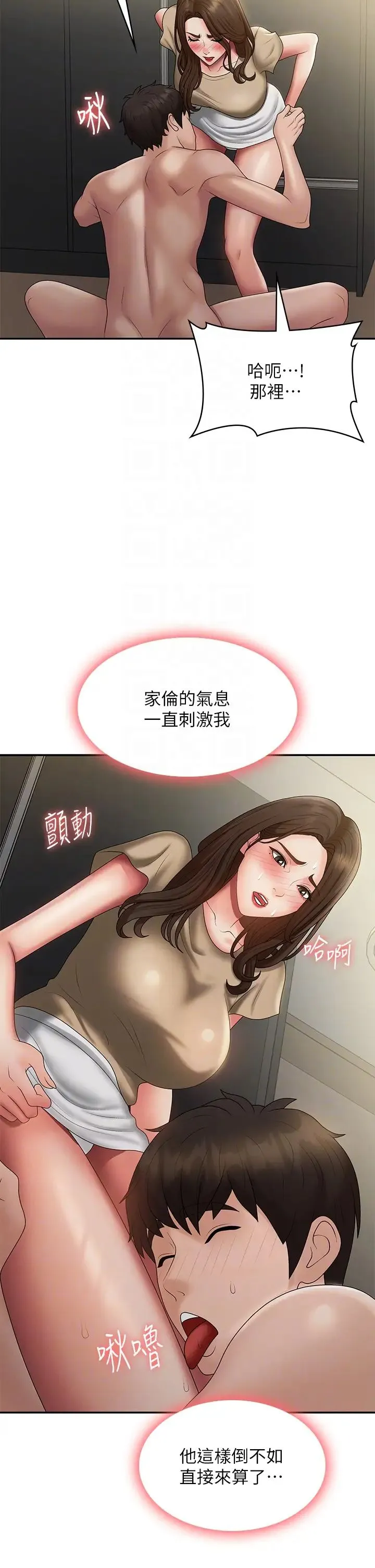 青春期小阿姨 第72話-滿足姊妹丼♡ 第14页