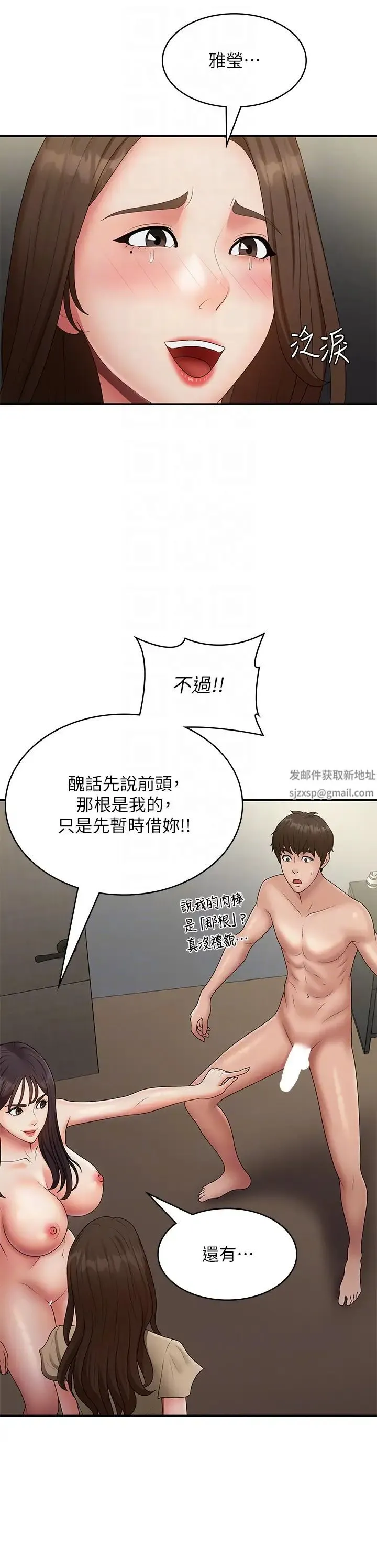 青春期小阿姨 第72話-滿足姊妹丼♡ 第32页
