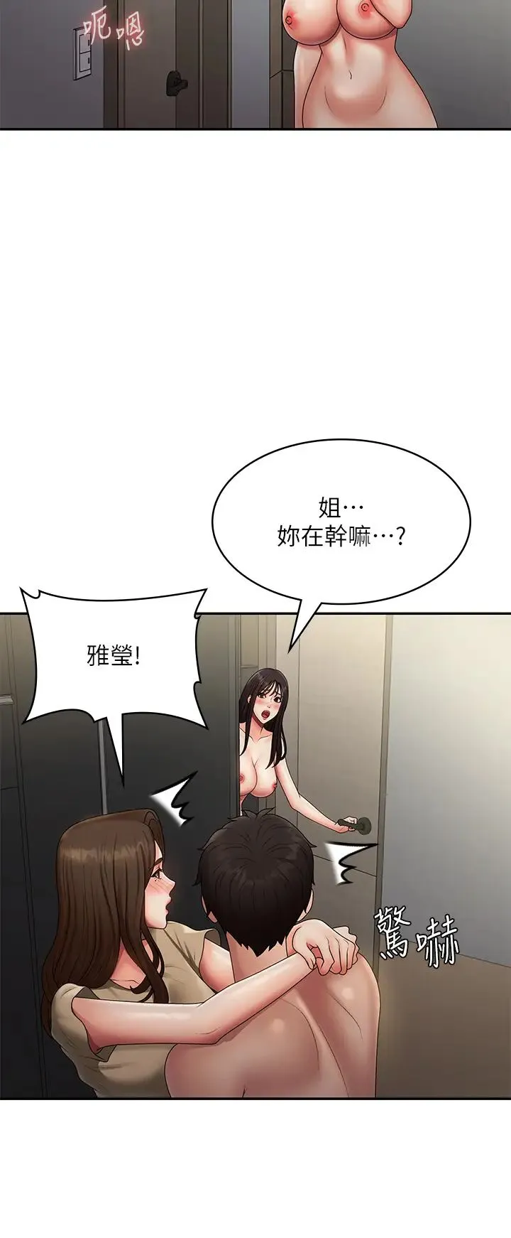 青春期小阿姨 第72話-滿足姊妹丼♡ 第25页