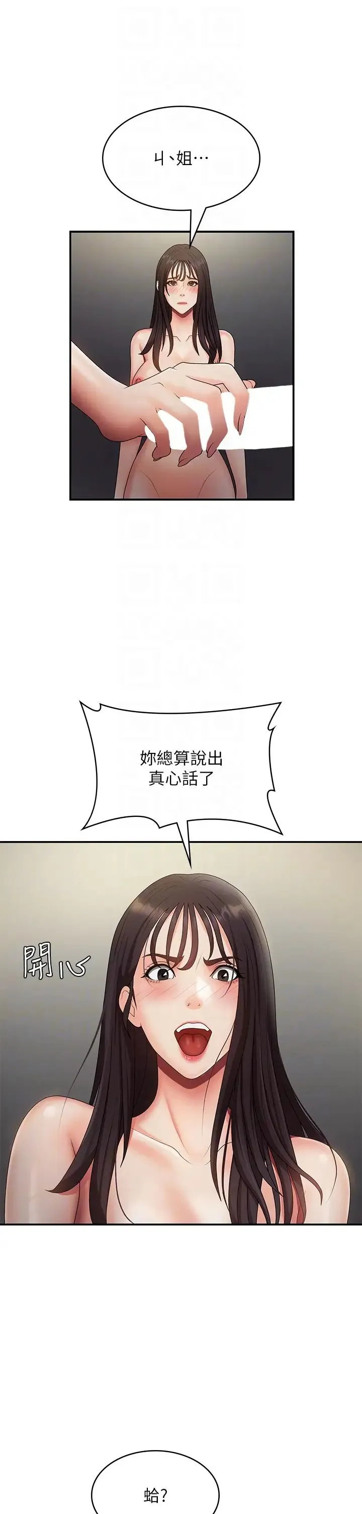 青春期小阿姨 第72話-滿足姊妹丼♡ 第28页