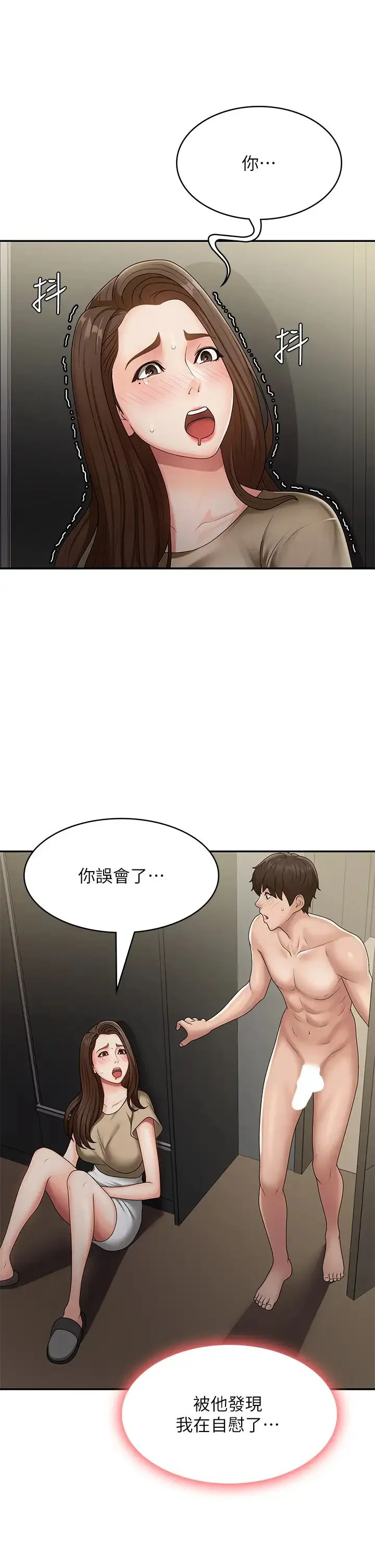 青春期小阿姨 第72話-滿足姊妹丼♡ 第4页