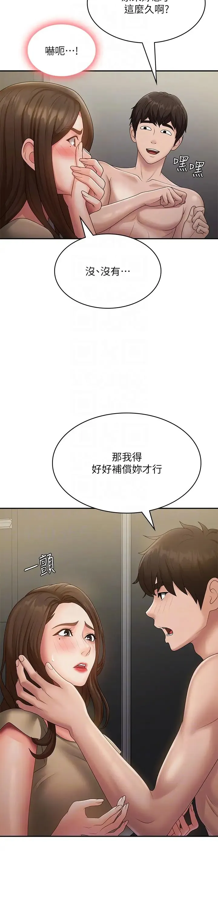 青春期小阿姨 第72話-滿足姊妹丼♡ 第10页