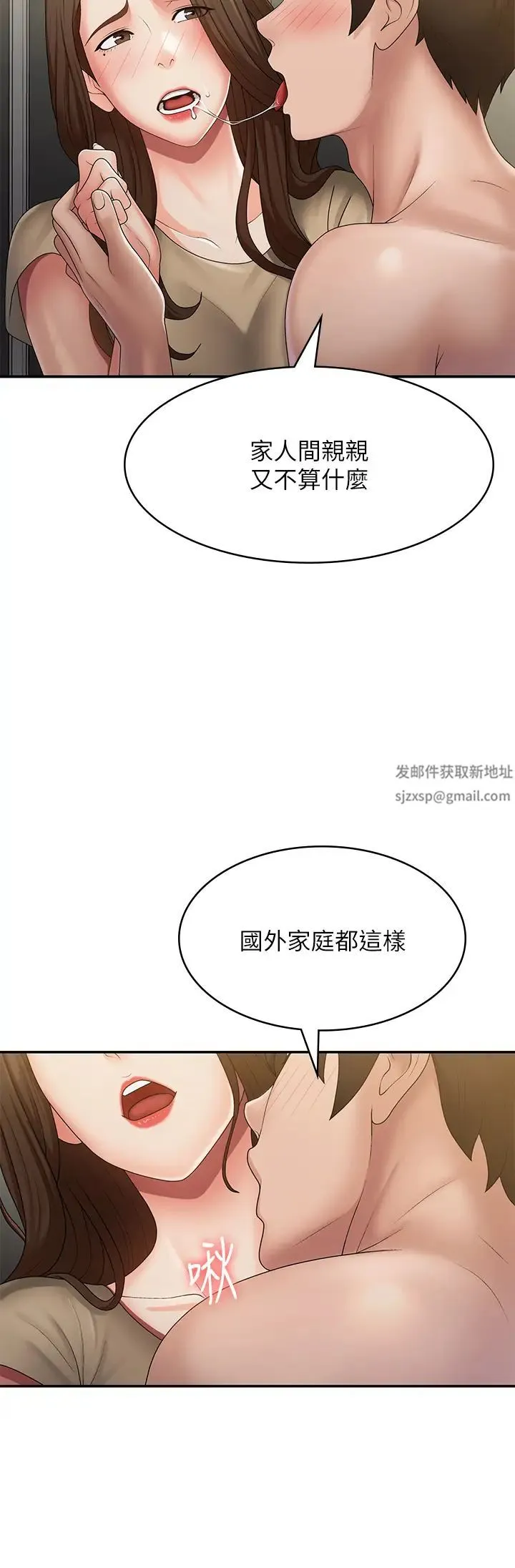 青春期小阿姨 第72話-滿足姊妹丼♡ 第12页