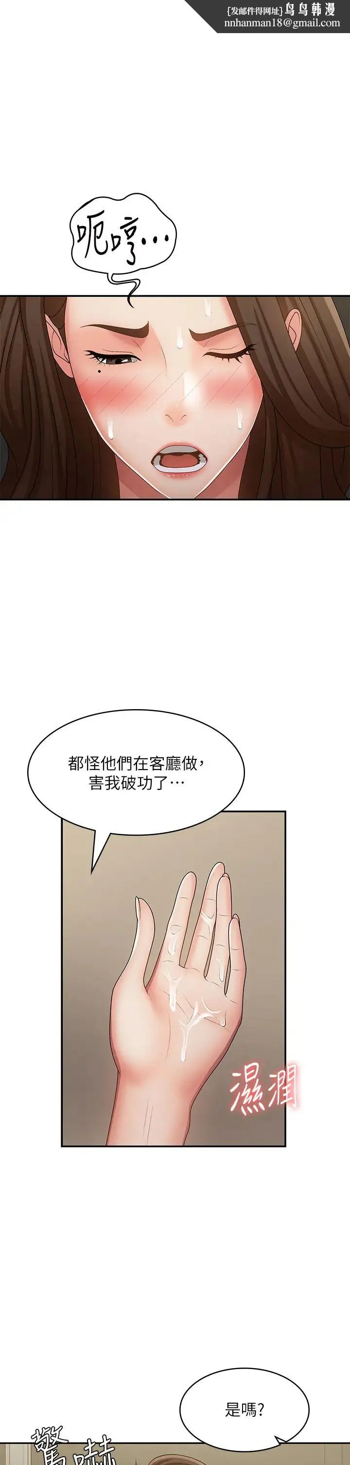 青春期小阿姨 第72話-滿足姊妹丼♡ 第1页