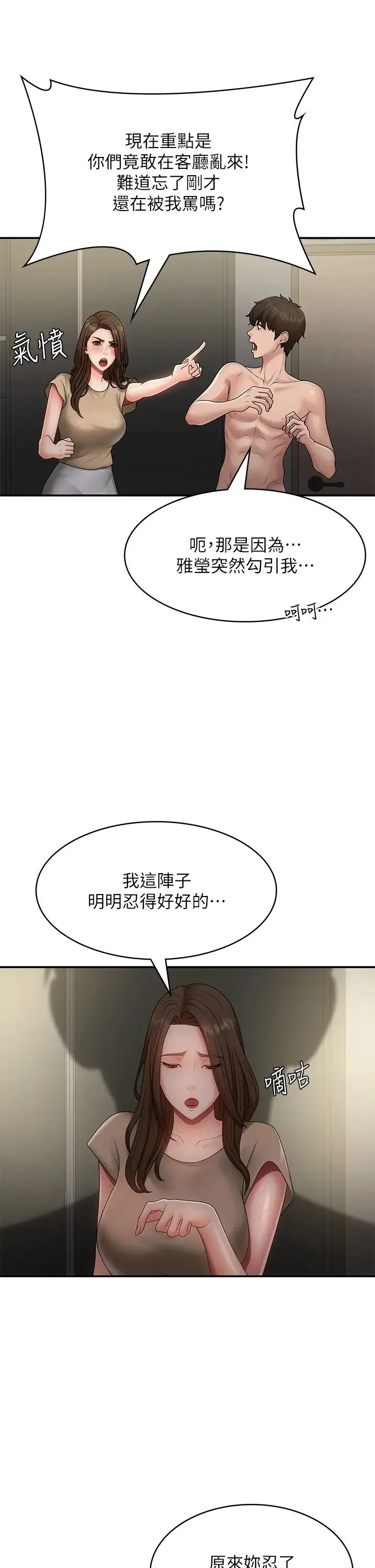 青春期小阿姨 第72話-滿足姊妹丼♡ 第9页