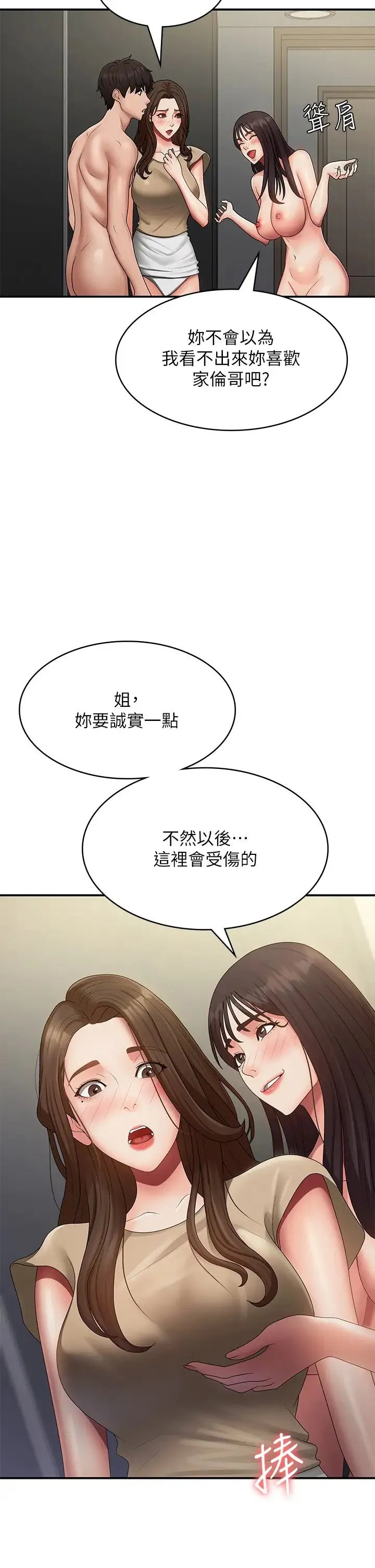 青春期小阿姨 第72話-滿足姊妹丼♡ 第29页