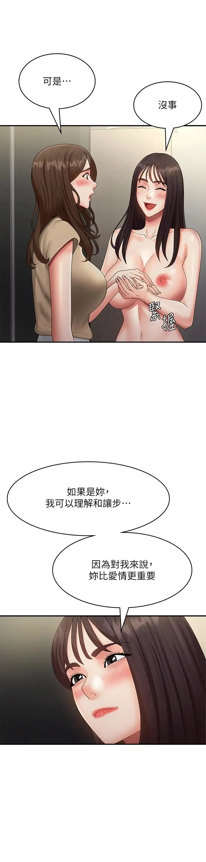 青春期小阿姨 第72話-滿足姊妹丼♡ 第31页