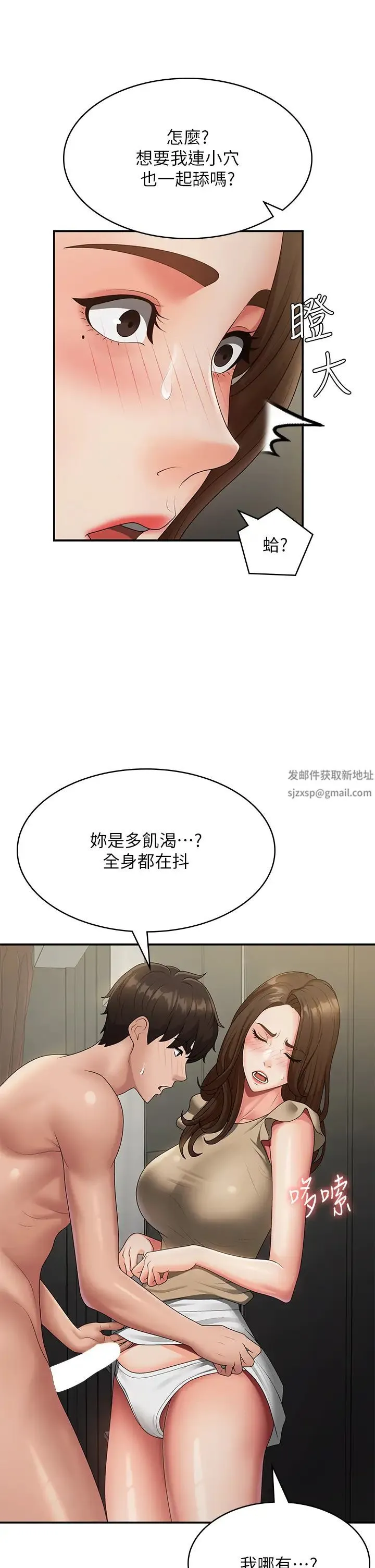 青春期小阿姨 第72話-滿足姊妹丼♡ 第16页