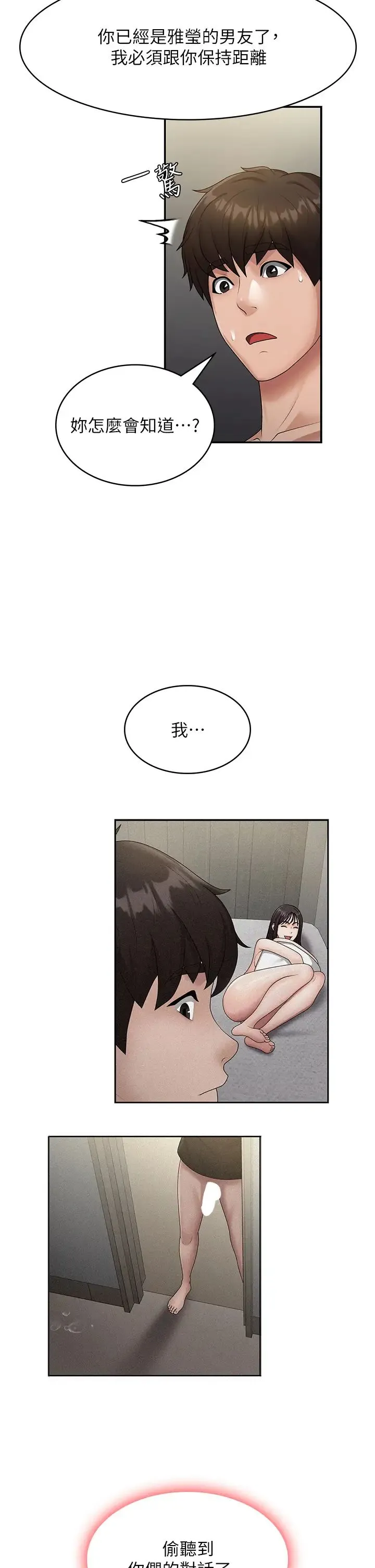 青春期小阿姨 第72話-滿足姊妹丼♡ 第7页