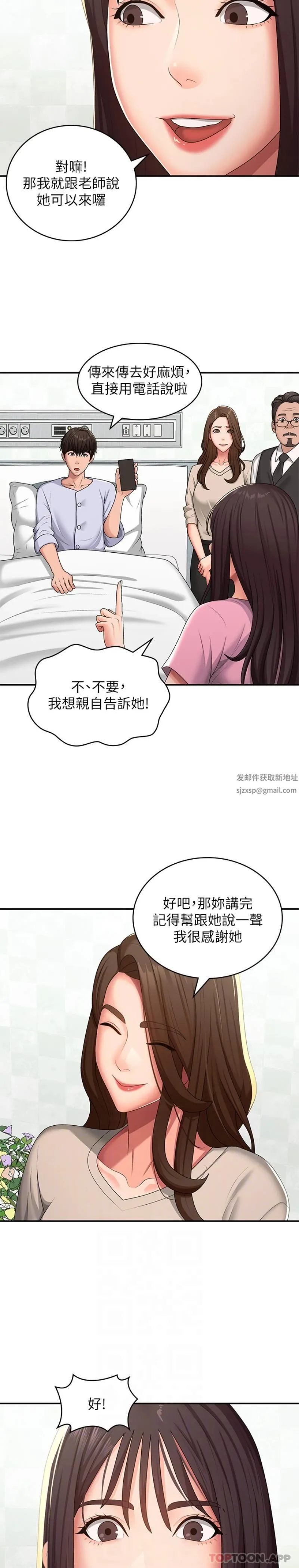 青春期小阿姨 第56话-拿内裤发洩的傢伦 第20页