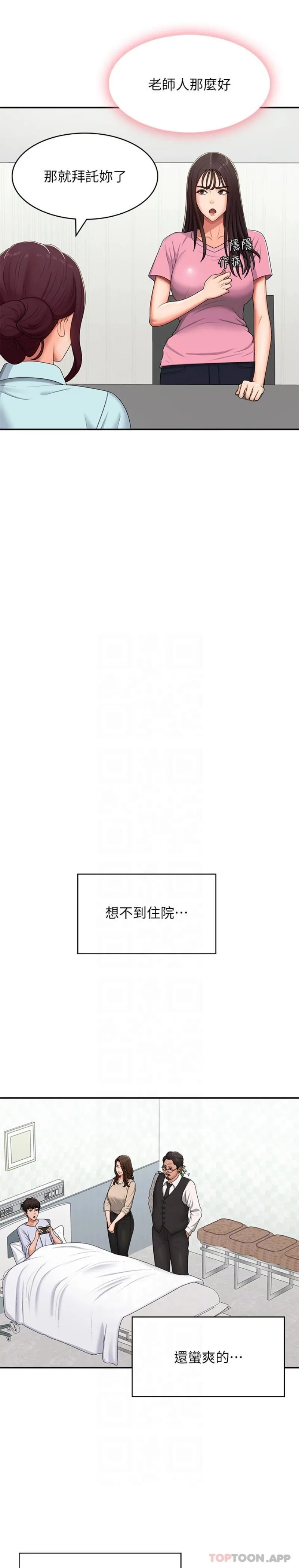 青春期小阿姨 第56话-拿内裤发洩的傢伦 第14页