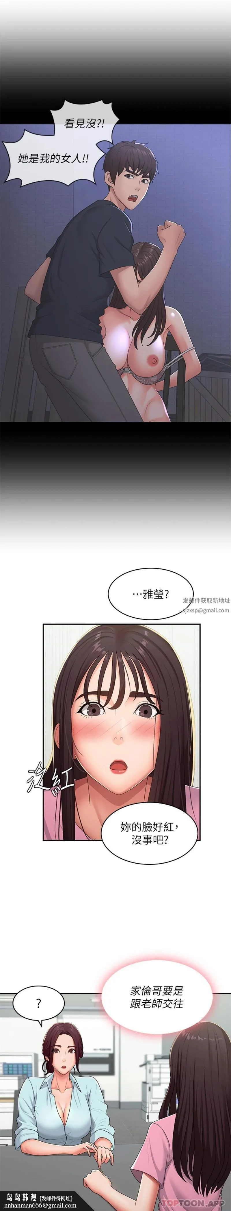 青春期小阿姨 第56话-拿内裤发洩的傢伦 第12页