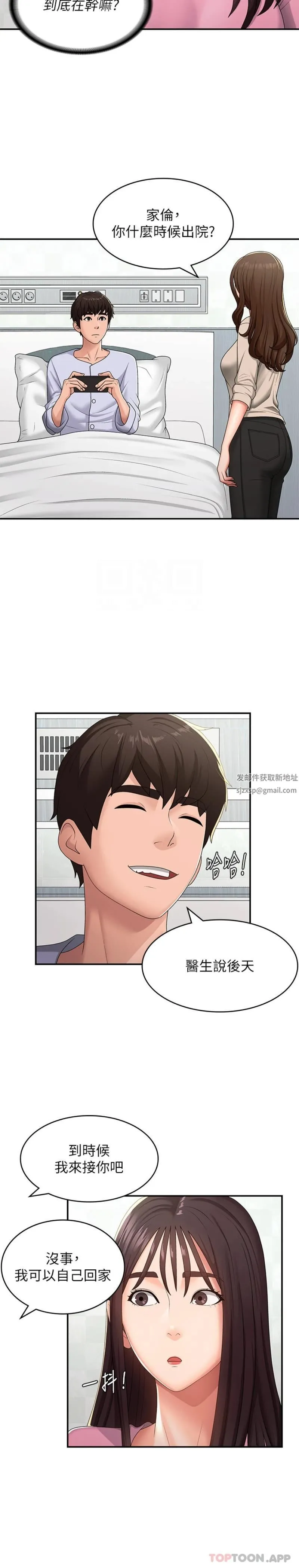 青春期小阿姨 第56话-拿内裤发洩的傢伦 第17页
