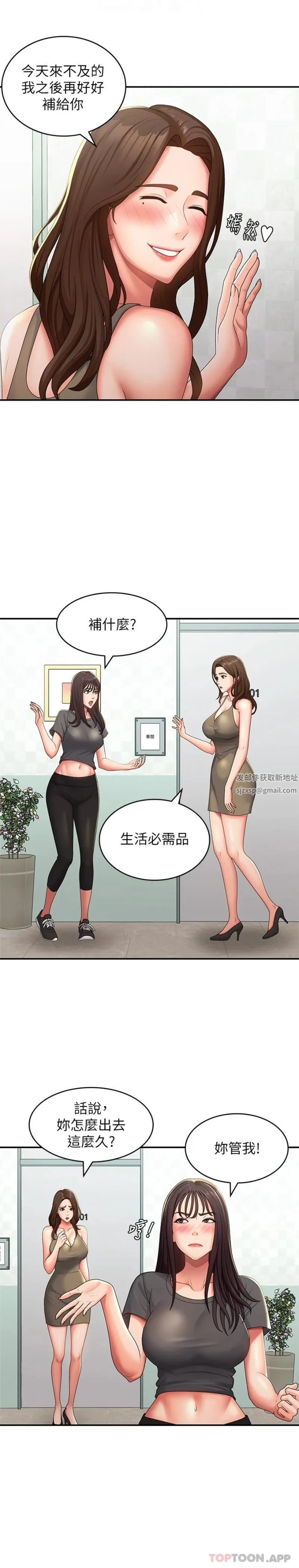 青春期小阿姨 第56话-拿内裤发洩的傢伦 第5页