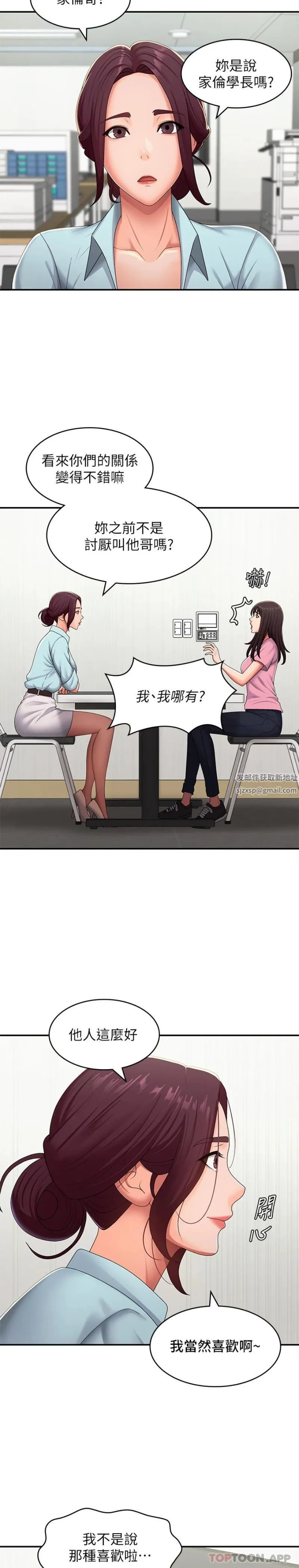青春期小阿姨 第56话-拿内裤发洩的傢伦 第10页