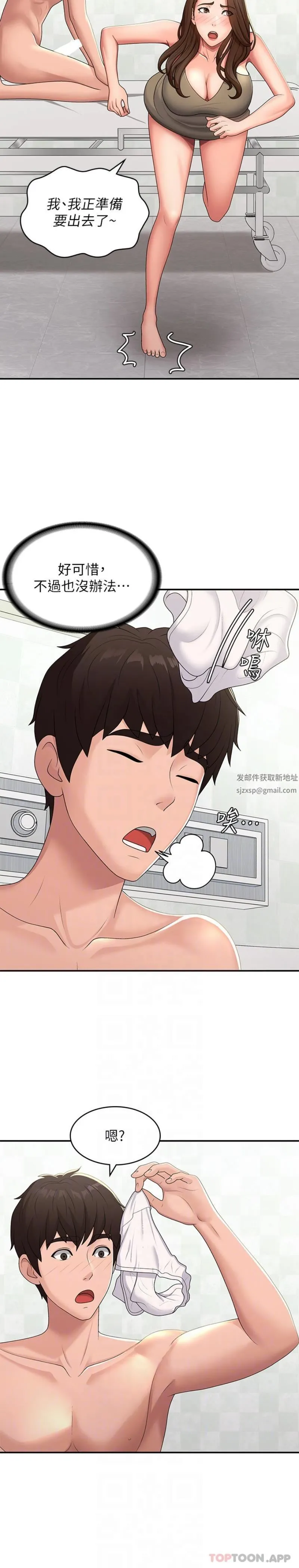 青春期小阿姨 第56话-拿内裤发洩的傢伦 第4页