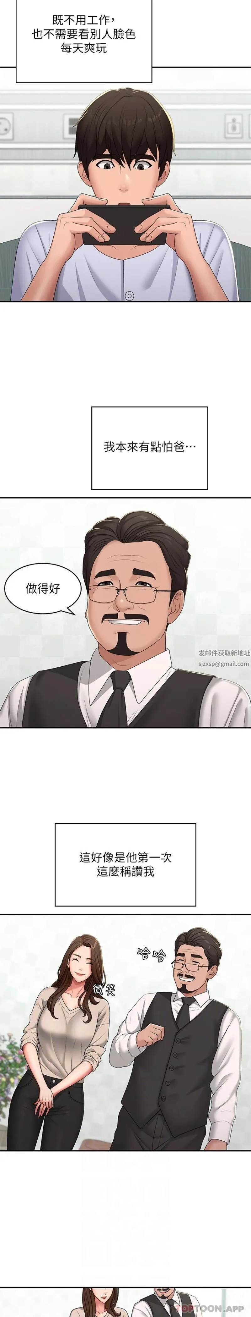 青春期小阿姨 第56话-拿内裤发洩的傢伦 第15页