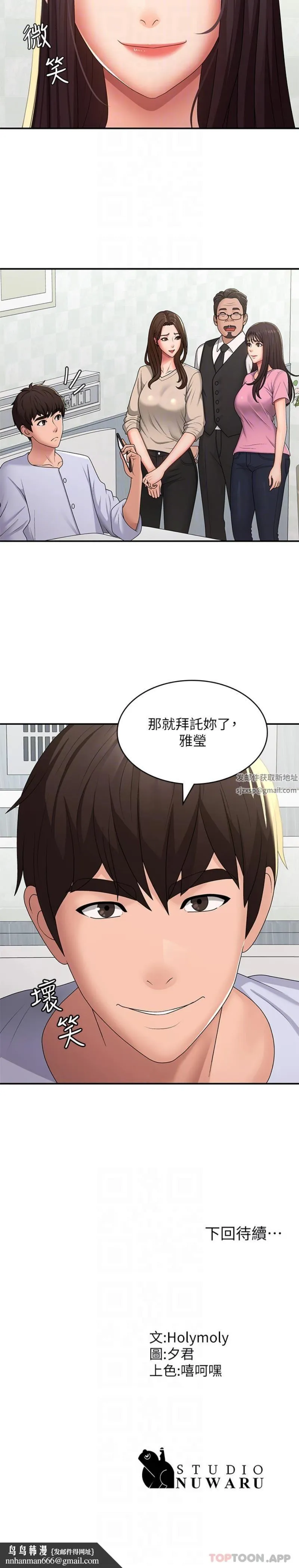 青春期小阿姨 第56话-拿内裤发洩的傢伦 第21页