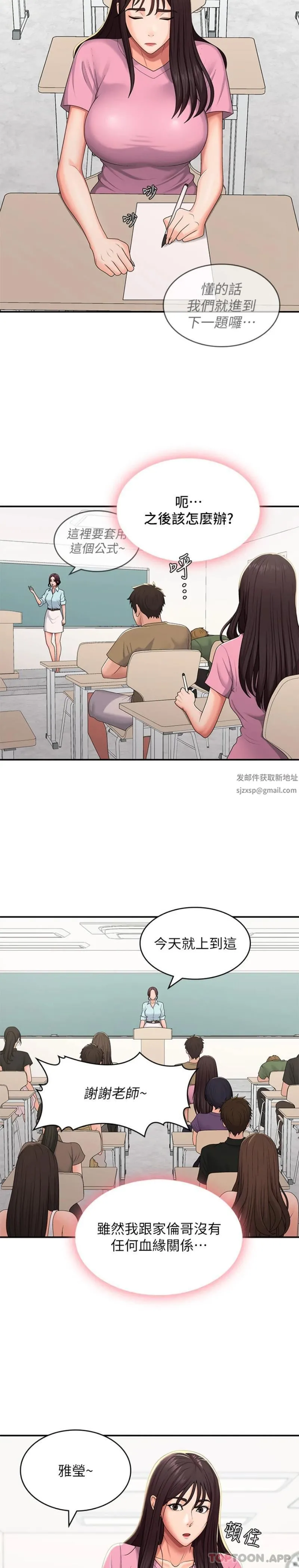 青春期小阿姨 第56话-拿内裤发洩的傢伦 第7页