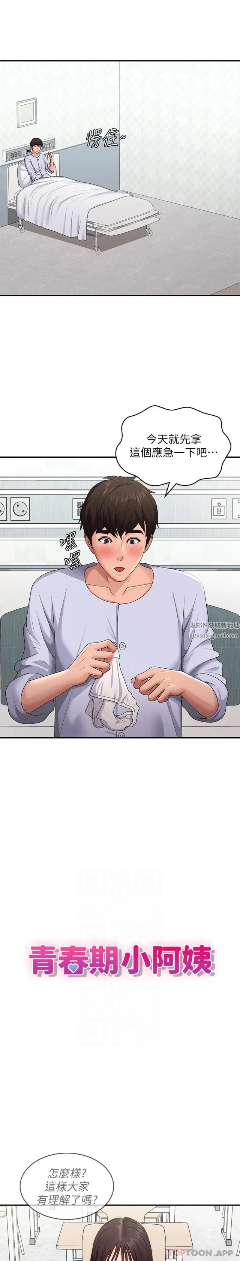 青春期小阿姨 第56话-拿内裤发洩的傢伦 第6页