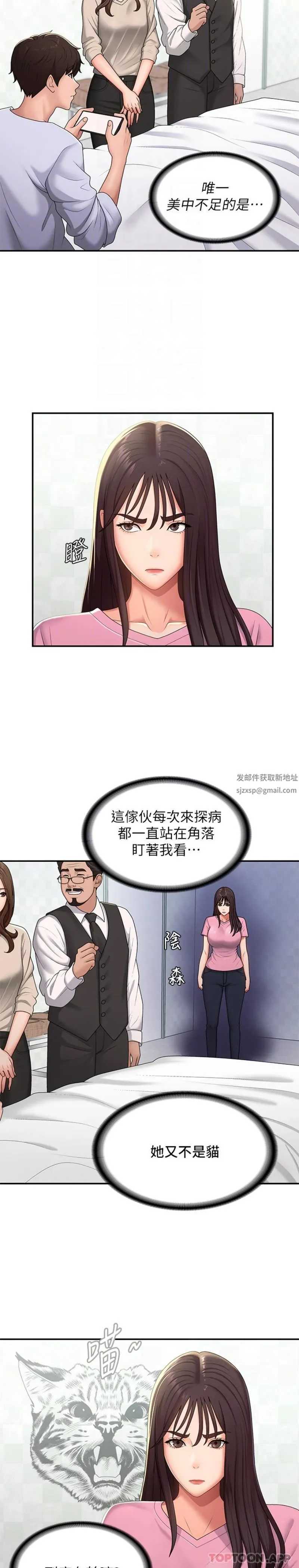 青春期小阿姨 第56话-拿内裤发洩的傢伦 第16页