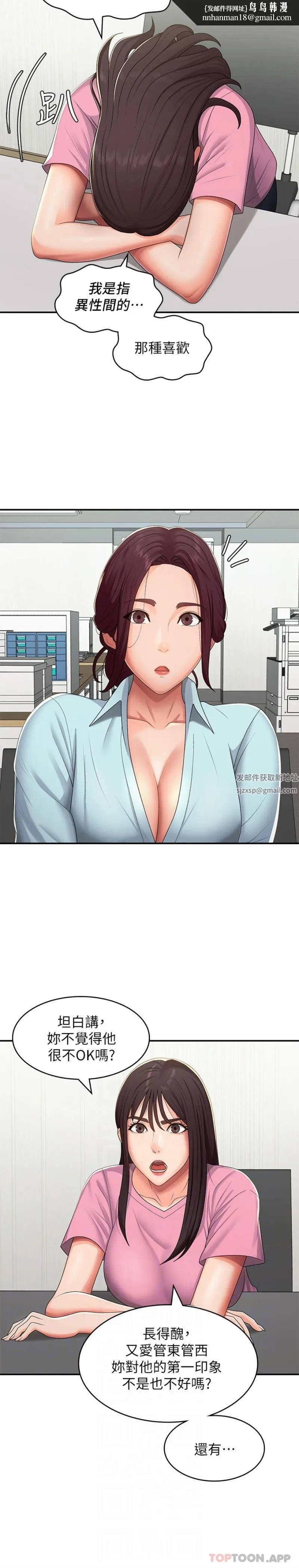 青春期小阿姨 第56话-拿内裤发洩的傢伦 第11页
